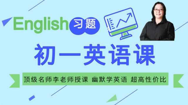 第一节:初中英语培训趣味课堂,开课了,给你不一样的英语学习体验!