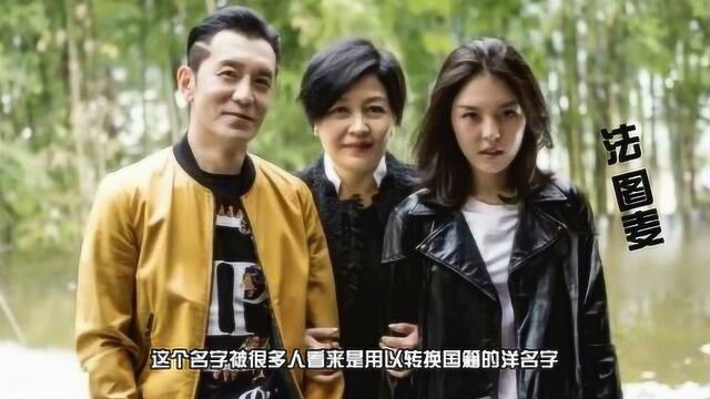 李咏女儿法图麦曾被骂洋名字 其实并非英文名含义深刻