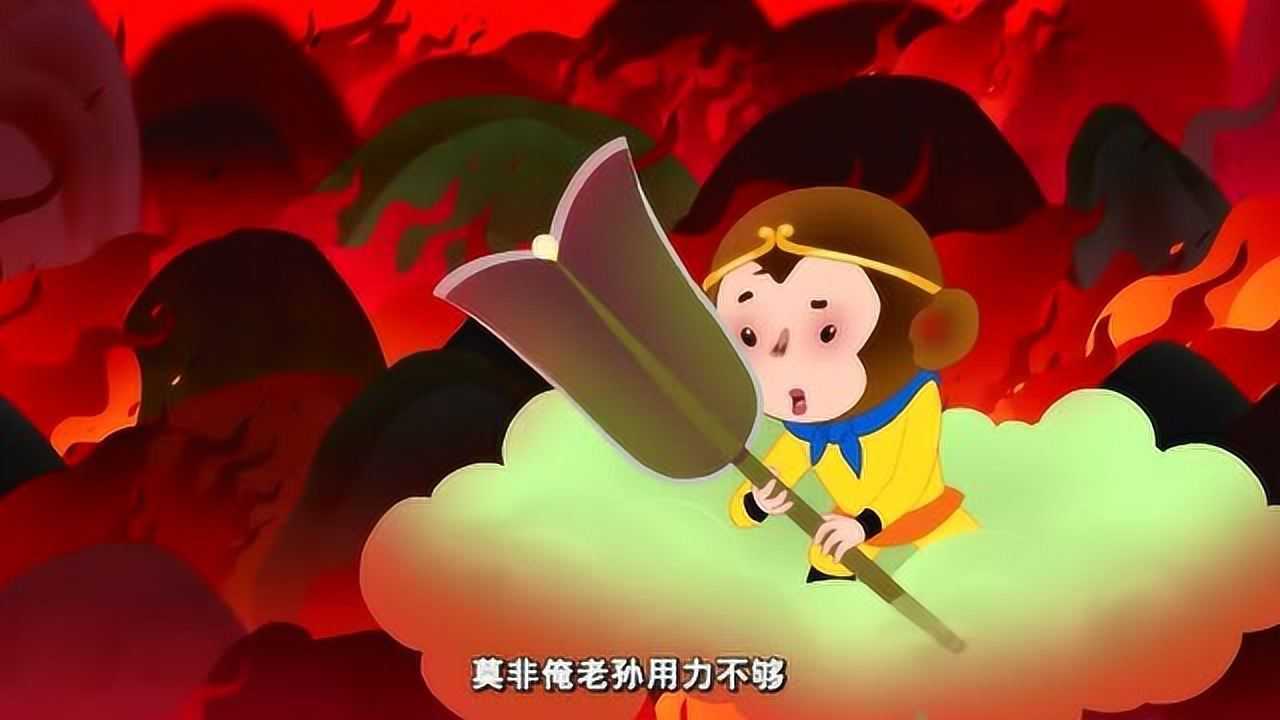 西游记的故事:火焰山火势越扇越大,孙悟空借到的难道是假扇子?
