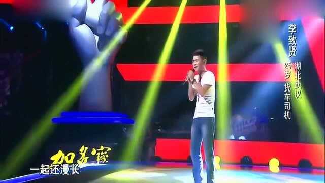 中国好声音:李致贤 我最亲爱的