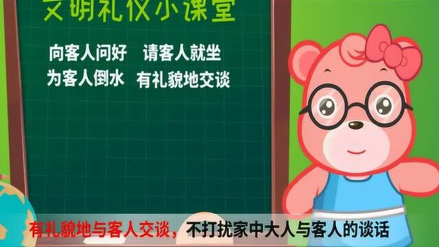 嘟拉文明礼仪小课堂:当好小主人