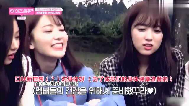 IZONE:崔艺娜吃完宫胁咲良做的面包,大赞“超好吃”