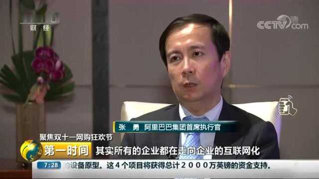 独家专访阿里巴巴“新掌门”张勇:“双十一”是商业奥林匹克