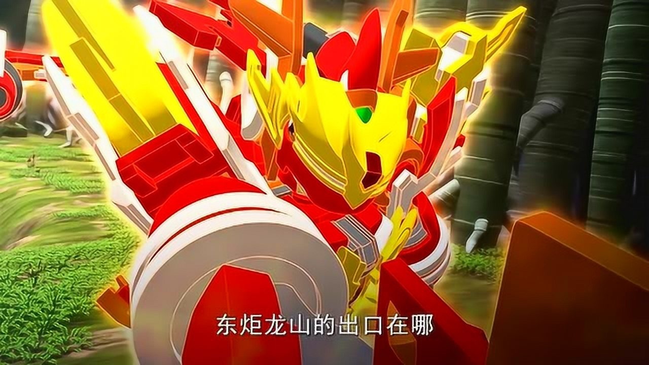 斗龙战士;东炬火龙,这一次看你往哪里跑