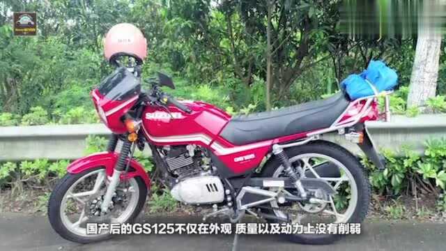 一代神车陨落,当年售价3万的铃木王GS125,如今新车仅需7千!