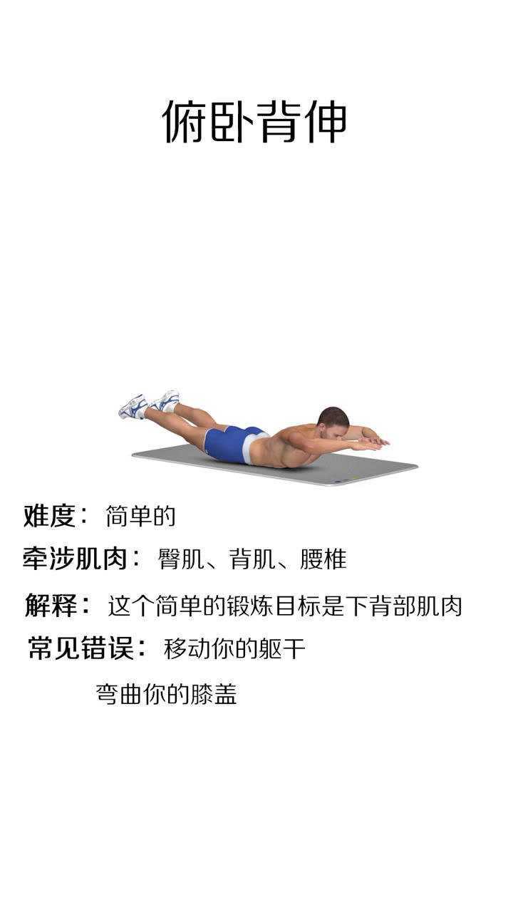 俯卧背伸的健身动作要领_高清1080P在线观看平台_腾讯视频