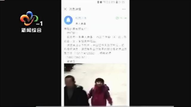 情暖江城:走失女童引全城关注 “爱心接力”终将孩子寻回