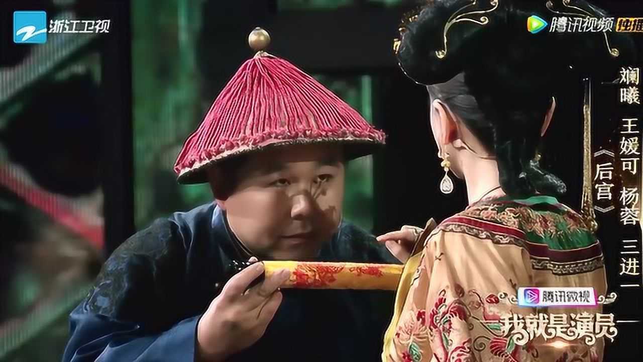 《我就是演员》“李公公”刘恩尚特别出演,助力三位演员_综艺_高清完整版视频在线观看_腾讯视频