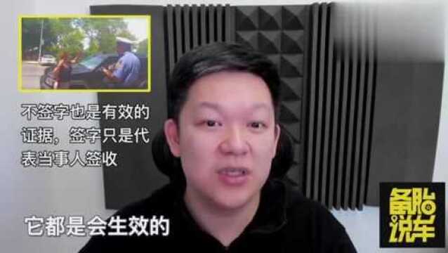 只要不签字,交通事故责任认定书就不生效了吗?