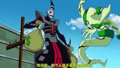 少年骇客系列动漫合集ben10传奇恶棍魔贾斯在凡人身上复生