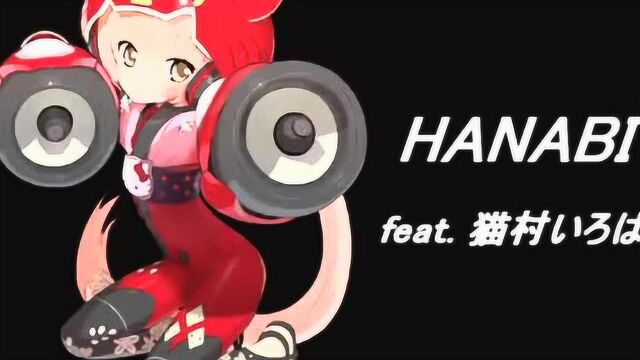 《猫村 》HANABI《 ー曲》