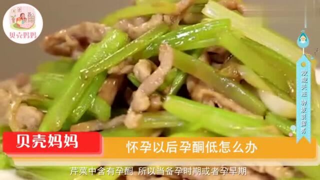 怀孕以后孕酮低怎么办?别着急!常吃4种食物“食补”回来