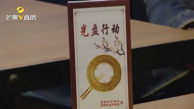 常德武陵区推行“光盘行动”,实现“小餐桌”绽放“大文明”