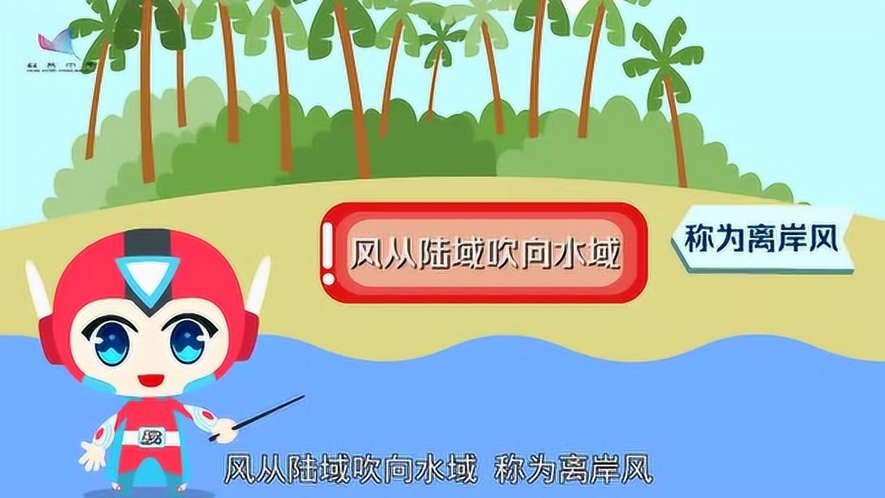 【地理动画视频】离岸风的形成原因是什么?