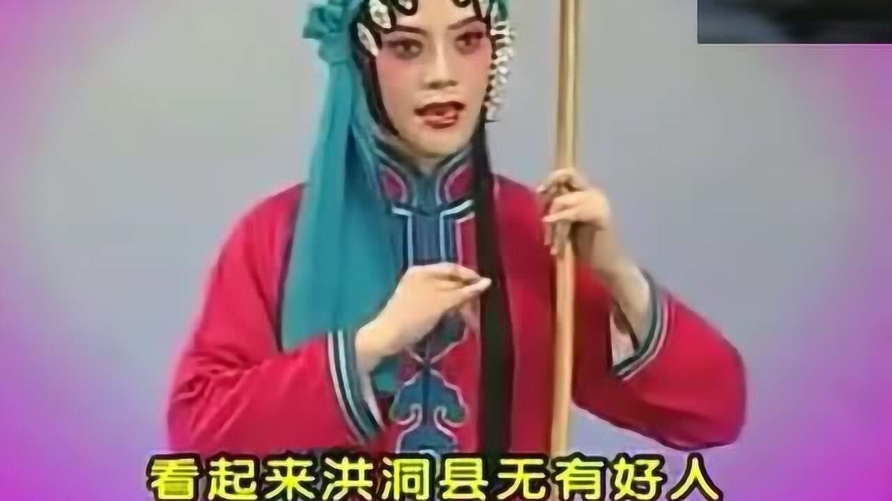 小白玉霜演唱王冠丽配像评剧《苏三起解》洪洞县无有好人