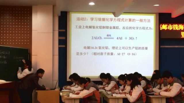 课堂实录 基于UBD设计的教学设计课展示 化学方程式的计算