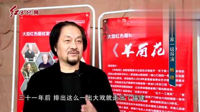 龙岩山歌戏《羊角花》精彩绽放首届全国采茶戏汇演