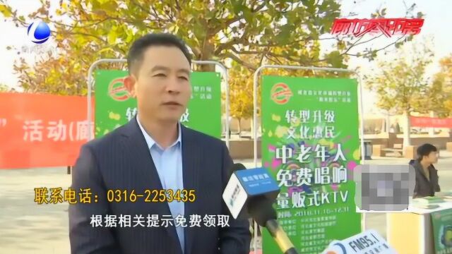 廊坊举办“阳光娱乐”大型文化惠民系列活动,多家KTV免费欢唱!