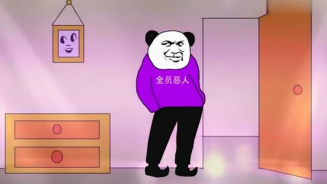 动画短片全民恶人