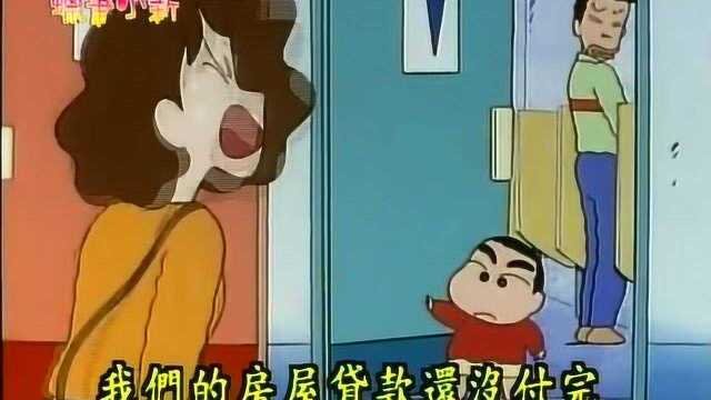 蜡笔小新第一季第0013集