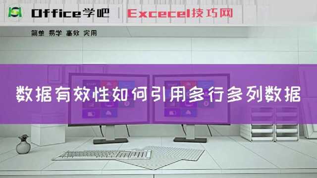 数据有效性来了解下,教你如何引用