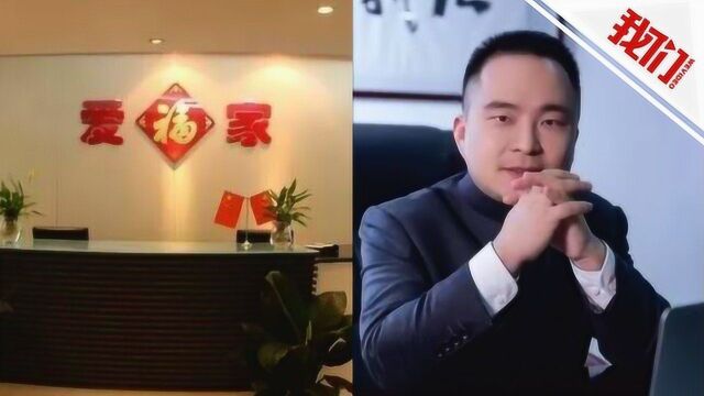 非法吸收资金过百亿 “爱福家”公司实际控制人曹斌铭被押解回国