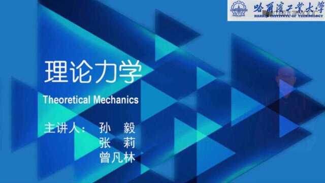 哈尔滨工业大学理论力学3.1受力分析和受力图