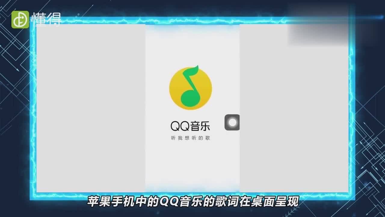 苹果手机qq音乐桌面歌词怎么设置