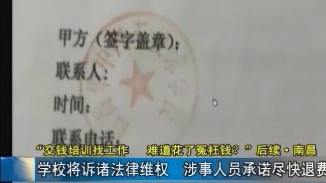 五万多打水漂 盖了公章的定向协议竟是假的 校方:公章被私自挪用