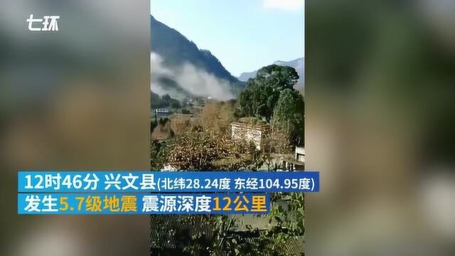 四川宜宾地震大地裂口,流水席客人惊吓跑光