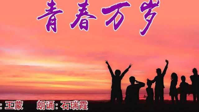 青春万岁朗诵背景片