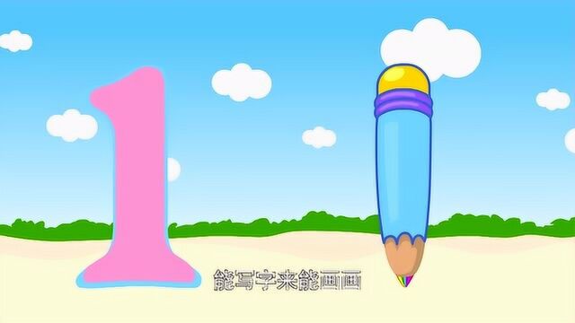 创意手工动画 一起认识数字1:幼儿数学启蒙动画片