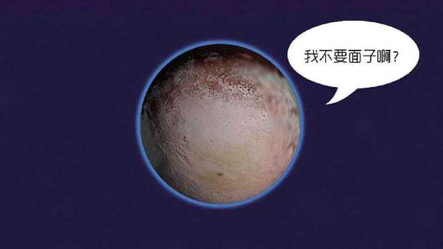 冥王星被踢出八大行星,却另找了好去处,在这它就是老大!