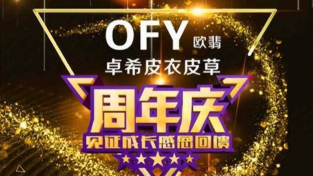 卓希皮衣皮草周年庆 见证成长感恩回馈