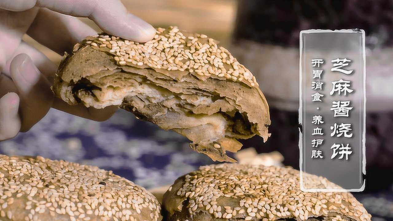 芝麻酱烧饼的做法传统地道的美食是童年的回忆