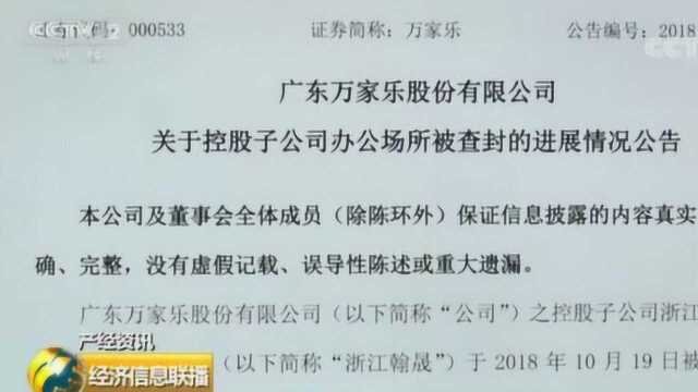 跌停!万家乐董事长被捕 近5万股东“躺枪”