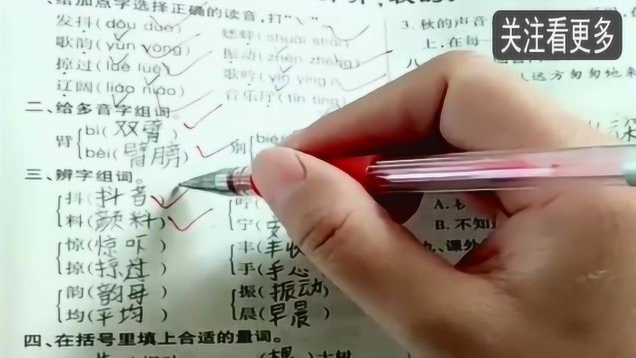 今天批改作业发现学生用抖字这样组词这样真的可以吗