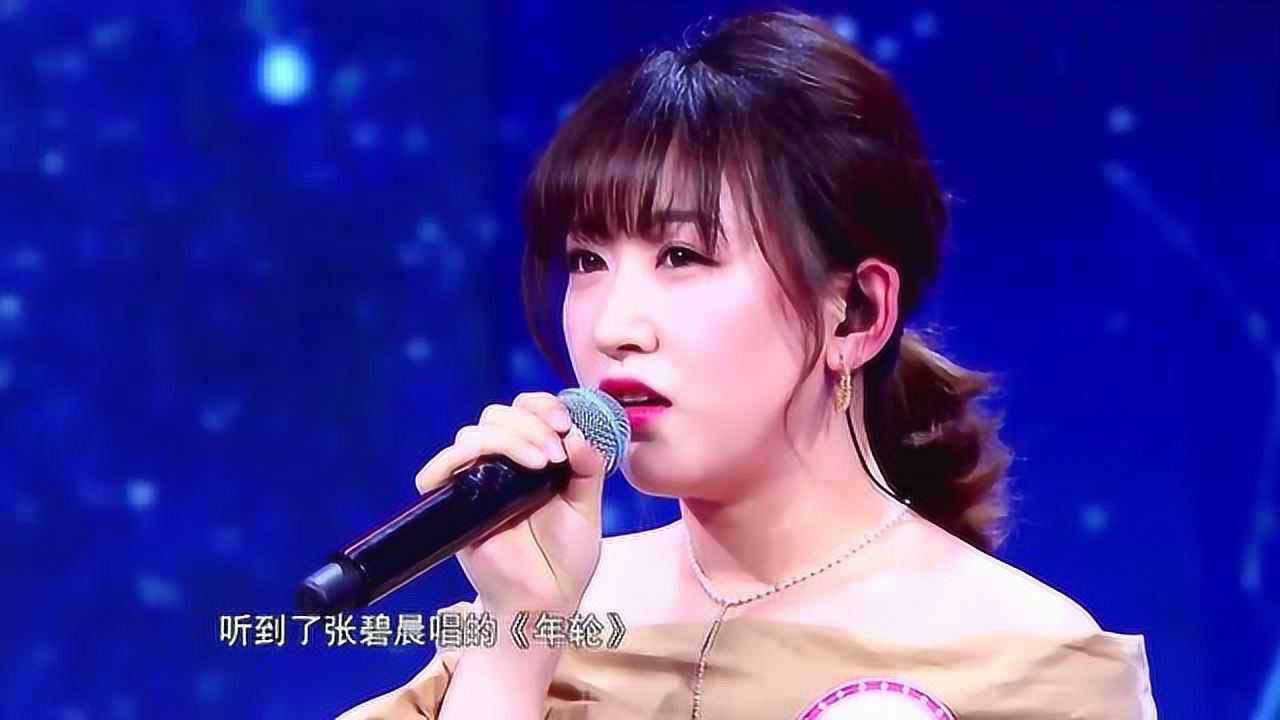 模唱歌手刘玥是张碧晨的粉丝,而且很懂张碧晨_高清1080p在线观看平台