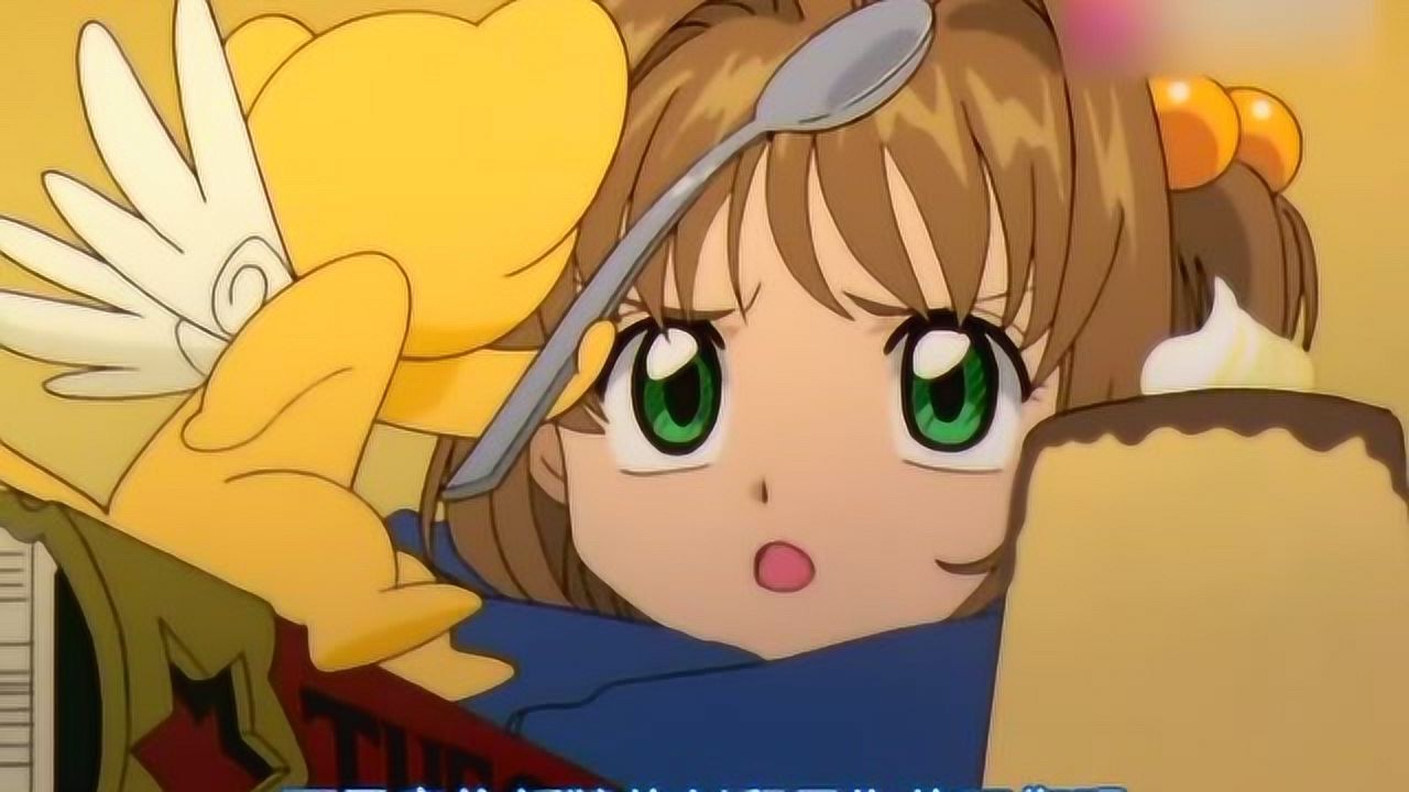 魔卡少女樱小可怪小樱放走了库洛牌结果它自己不小心睡了30年