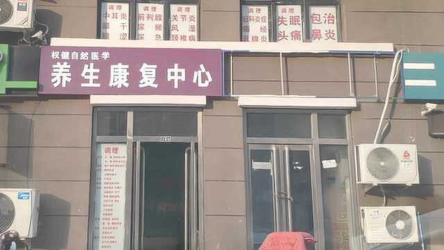 石家庄一权健店铺关门 直销人员:运转正常 有人眼气打压我们