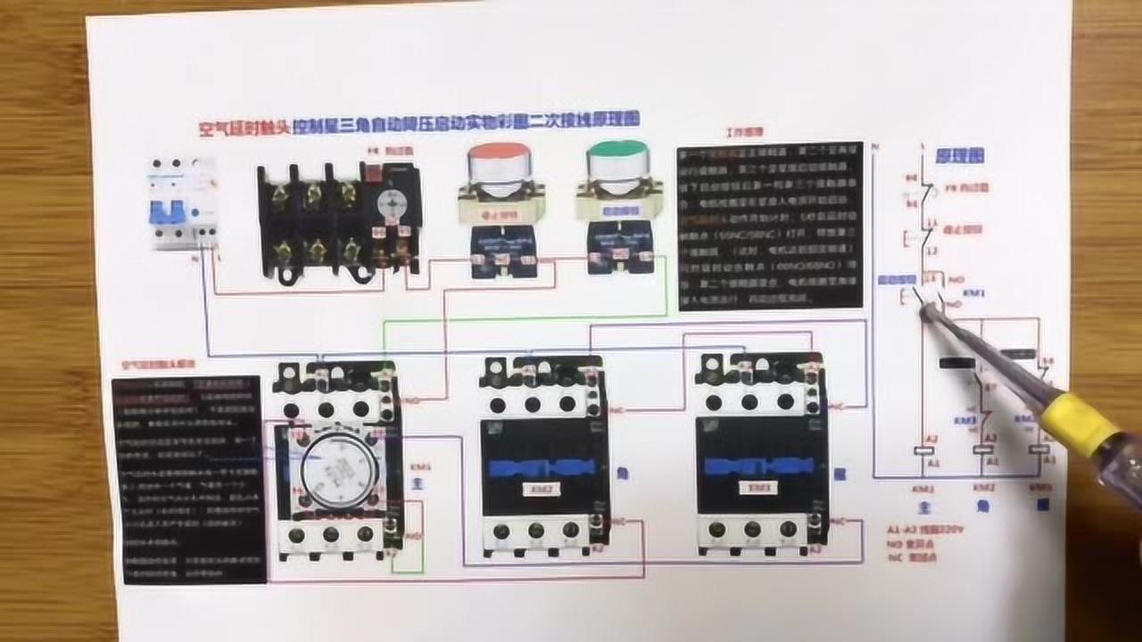 电工知识延时触头控制星三角降压启动实物图讲解工作原理