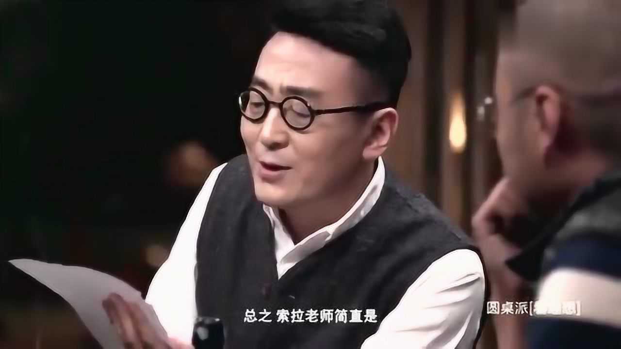 圆桌派索拉图片