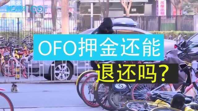 小黄车又摊上事了!顺丰申请冻结ofo银行账户1375万元