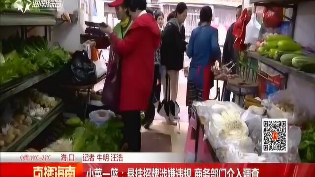 店家挂“菜篮子工程”的招牌,工商:打政府名义销售,涉嫌违法!