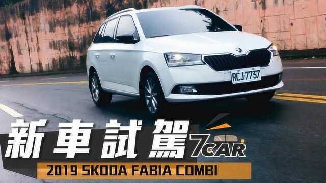 2019款斯柯达晶锐Combi,最小的旅行车