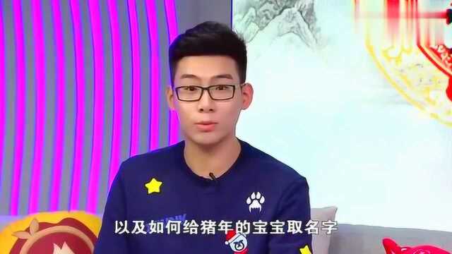 王浩骅独家2019猪年宝宝起名秘籍:这几个字最佳