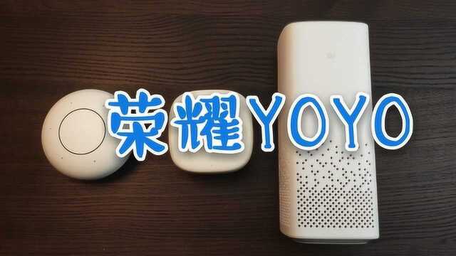 蓝猫开箱:荣耀YOYO智能音箱,一个比预想中晚了一年的音箱!