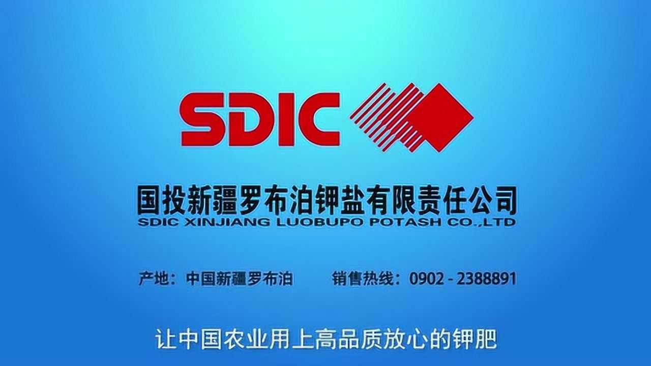 国投新疆罗布泊钾盐有限责任公司