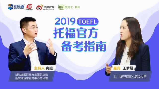 2019托福官方备考指南及最新考务政策解读