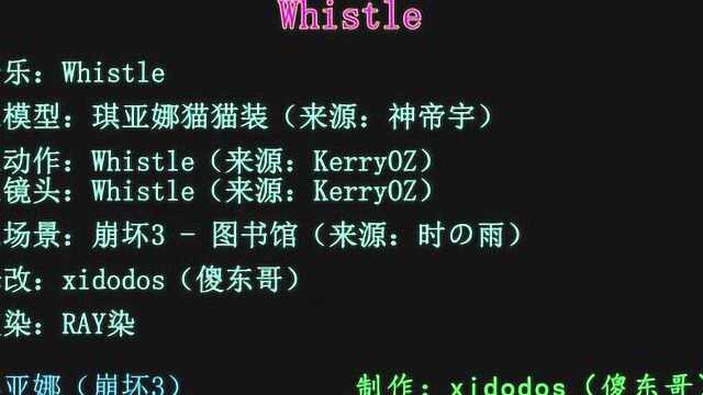 [崩坏3MMD]Whistle(琪亚娜)